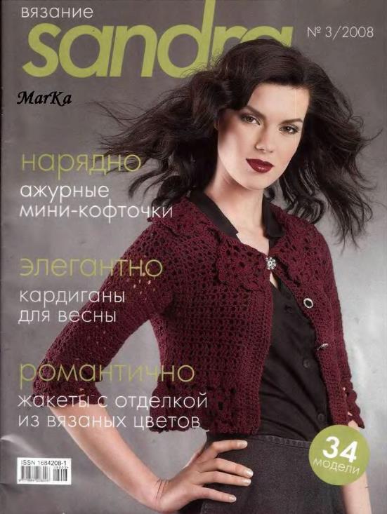 Sandra-Vyazanie-2008-03-1
