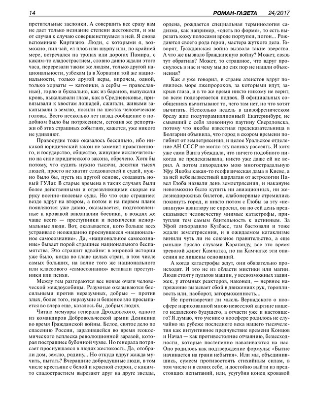 Роман-газета - 2017-24-25_page-0016