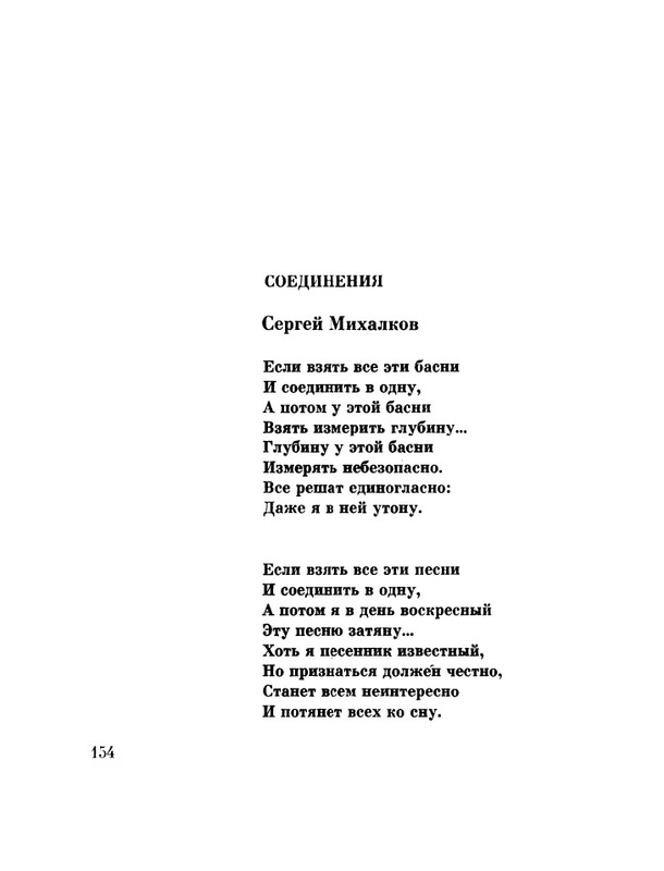 glazkov-pyataya-kniga-1966-page-0156