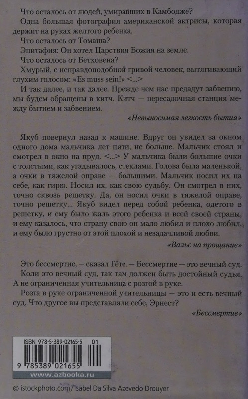 Kundera-Milan-Nevynosimaja-legkost-bytija-Vals-na-proshhanije-Bessmertije-BK-page-0001