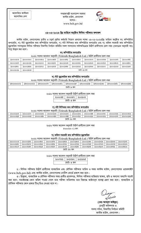 BCH-Exam-Result-Notice-2023-PDF