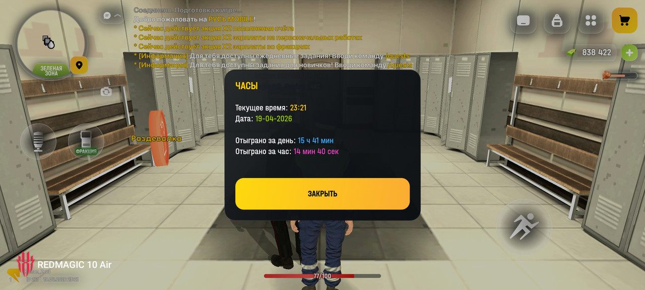 Screenshot РУСЬ МОБАЙЛ RP Онлайн ГТА 20260419 232158