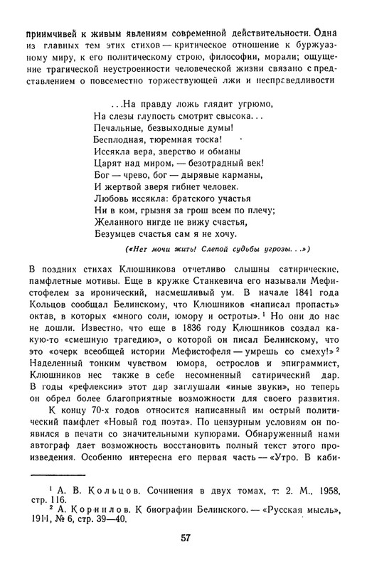 Поэты кружка Станкевича_page-0058