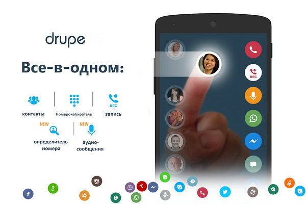 Contacts, Phone Dialer & Caller ID. Drupe Pro 3.6.5 [Android]