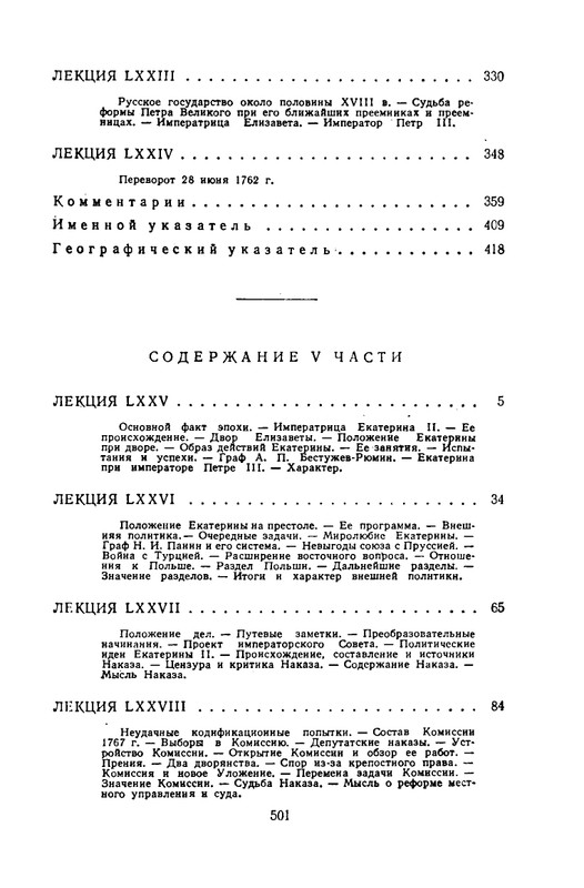 klyuchevsky-sochineniya-tom5-1958-page-0047