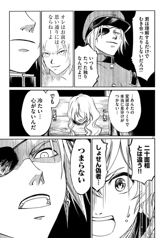 Kobayashi Shounen to Futei no KaijinChap31-7