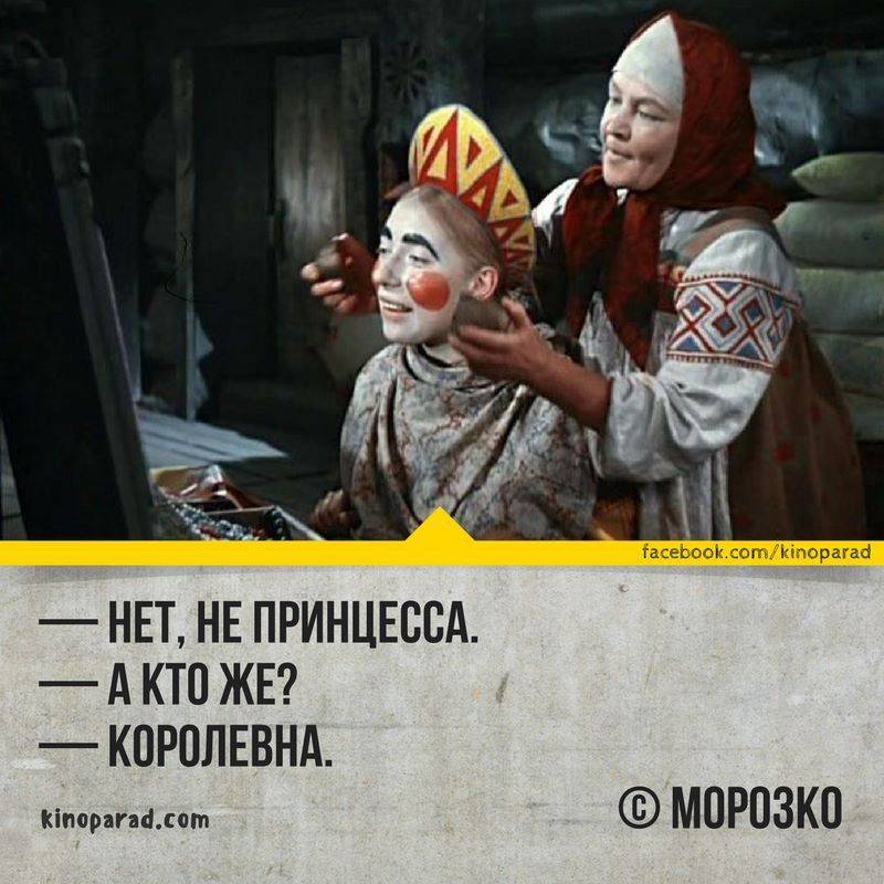 Не принцесса а королевна картинки