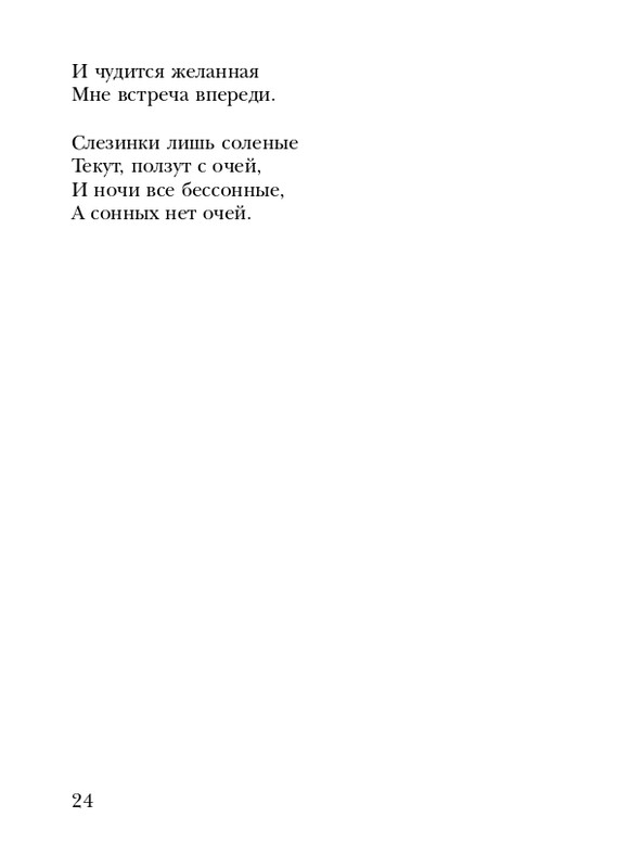 eiges-tikhy-shelest-stikhov-2006-page-0025