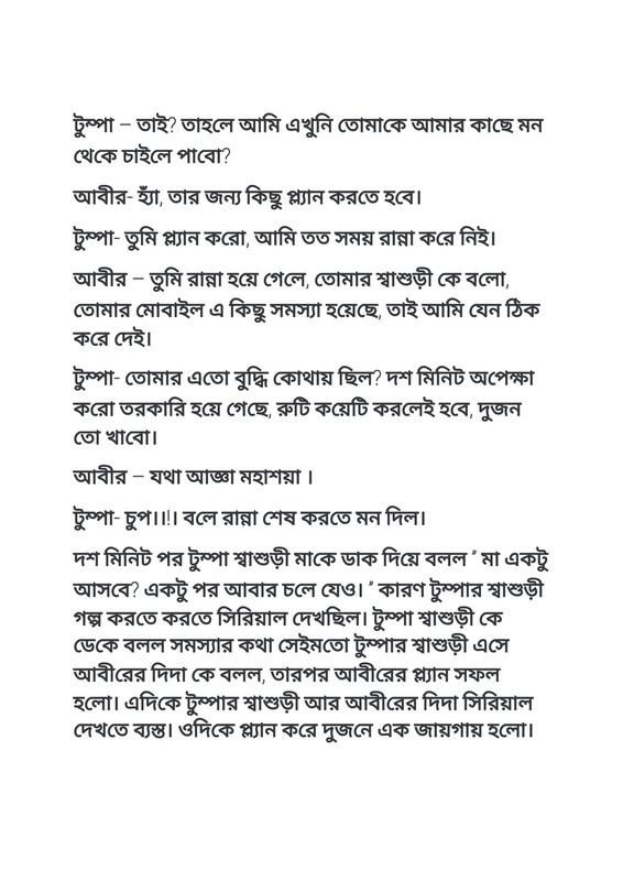 Olpo boyosi Kakimake Chodar Golpo_00009