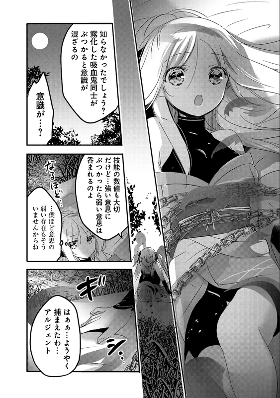 Tensei Kyuuketsuki-san wa Ohirune ga ShitaiVol5-2