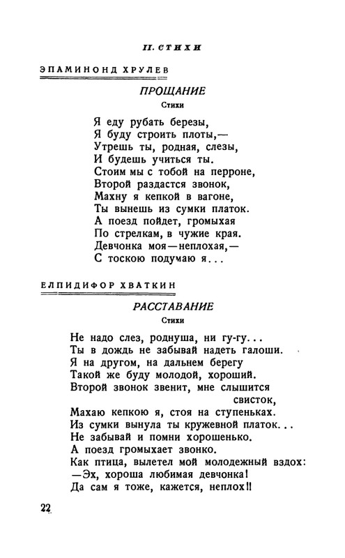 flit-talanty-naiznanku-1940-page-0024
