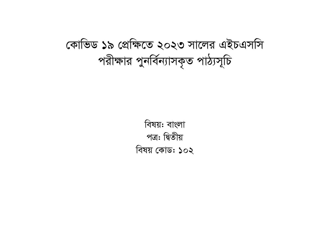 HSC Bangla 2nd Paper Syllabus 2023