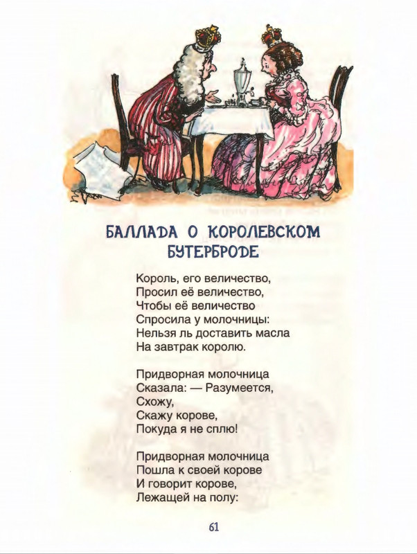 Милн А. А. - Стихи для Кристофера Робина - 2017_page-0062