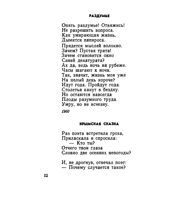 Kovynev-Boris-Boris-Kovynev-Izbrannaja-lirika-382529-13