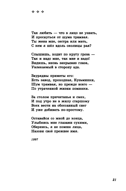 gandlevsky-nekotorye-stikhotvoreniya-2008-page-0022