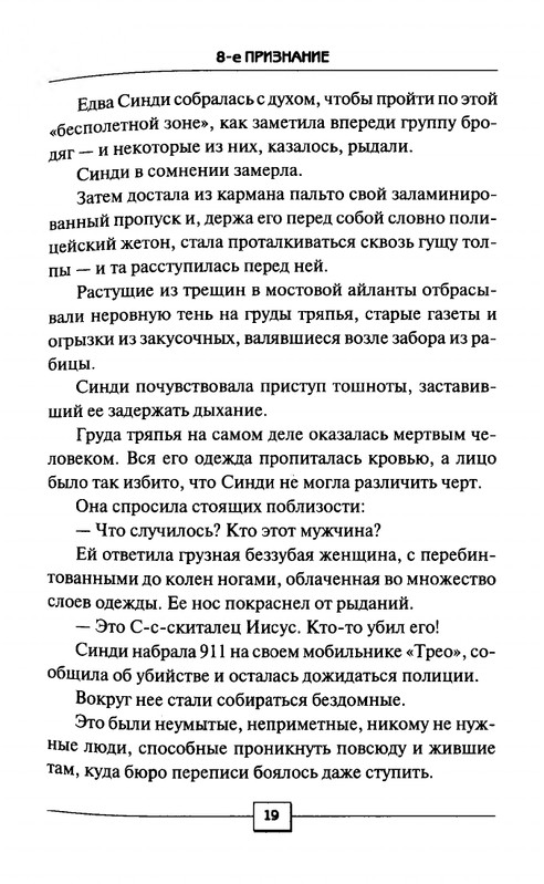 Dzejms-Patterson-Maksin-Paetron-8-e-Priznanie-2013-page-0017