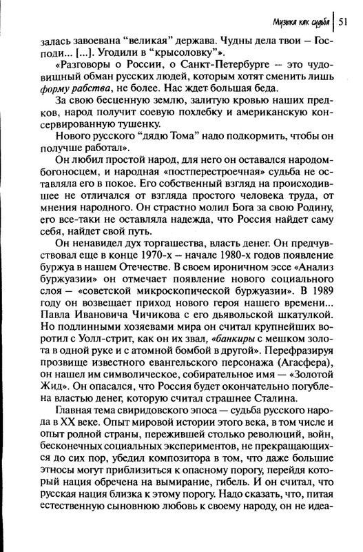 Sviridov-Georgij-Muzyka-kak-sudba-page-0053