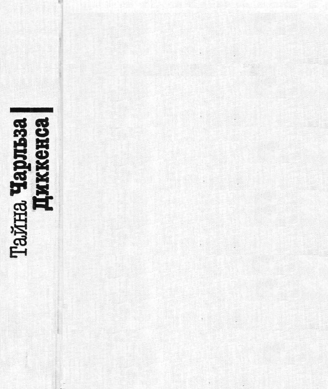 tajna-charlza-dikkensa-1990-page-0002
