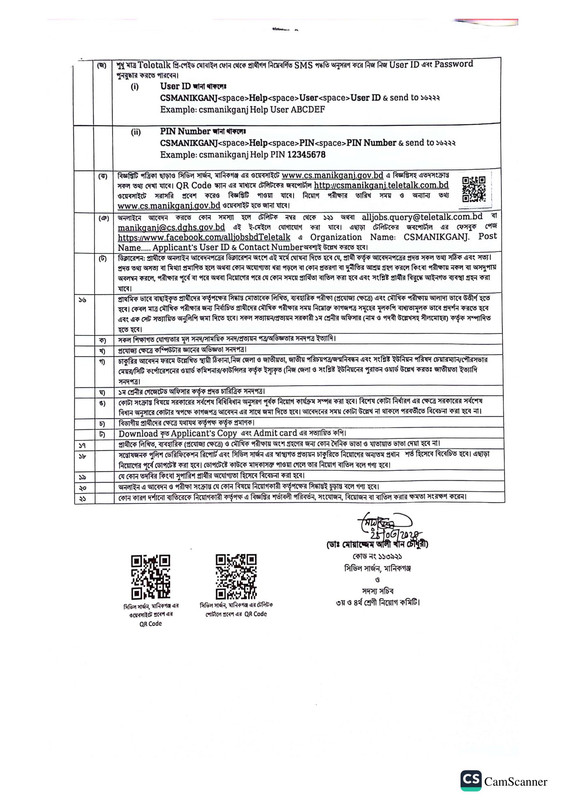 CS-Office-Manikganj-Job-Circular-2024-PDF-3