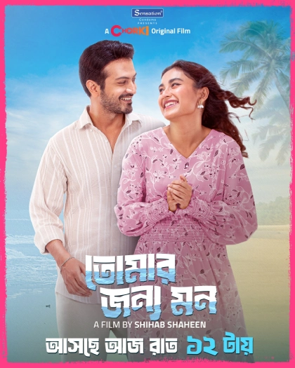 Tomar Jonno Mon (2025) Bengali Chorki WEB-DL H264 AAC 1080p 720p ESub