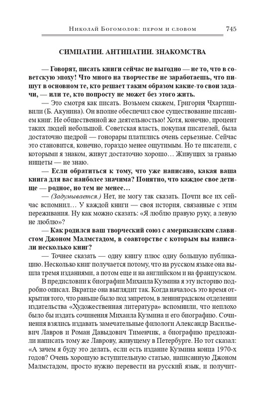 bogomolov-professor-syn-professora-2022-page-0136