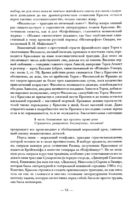 krylov-polnoe-sobranie-dramaticheskikh-sochineny-2001-page-0009
