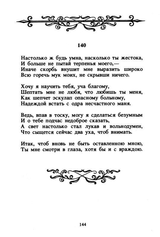 Shekspir-Uilam-Sonety-1996-page-0146