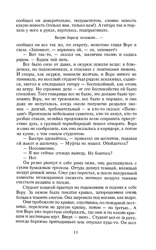 i-grekova-svezho-predanie-1997-page-0012