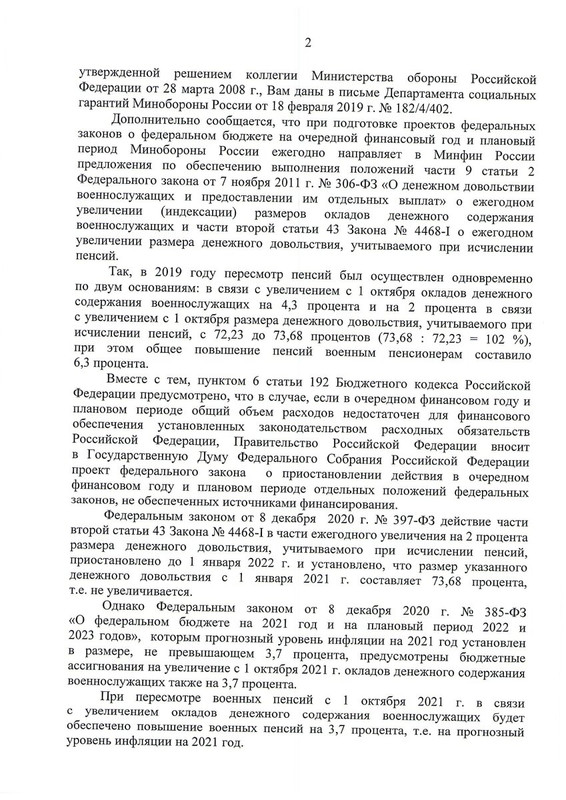 Ответ про то компенсируют ли заморозку коэффициента_2