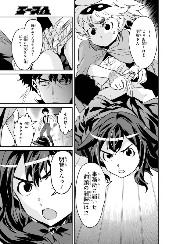 Tantei Akechi wa Kyouran suChap15-1