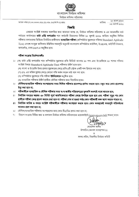 ECS-Data-Entry-Operator-Practical-Test-Date-2026-PDF-01