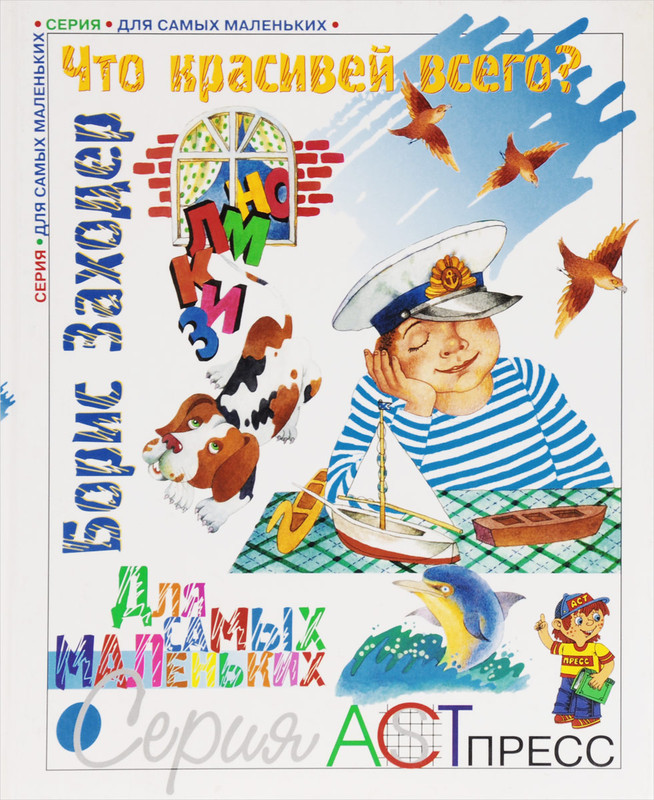 Zahoder-Boris-Chto-krasivej-vsego-page-0000