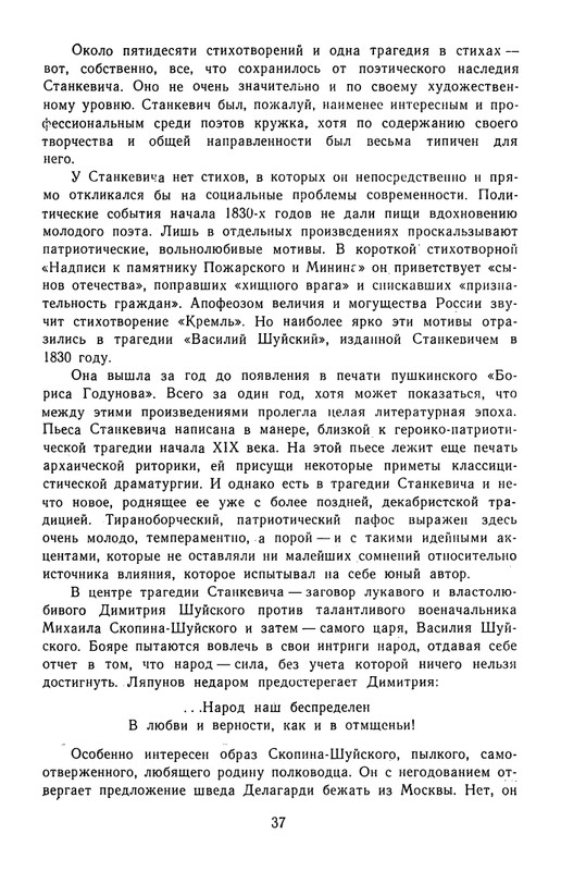 Поэты кружка Станкевича_page-0038