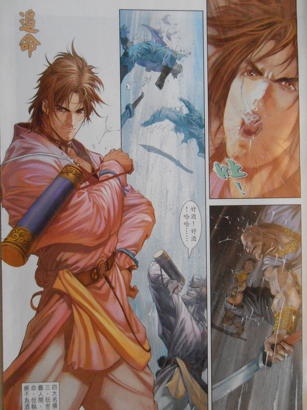 四大名捕：创刊号