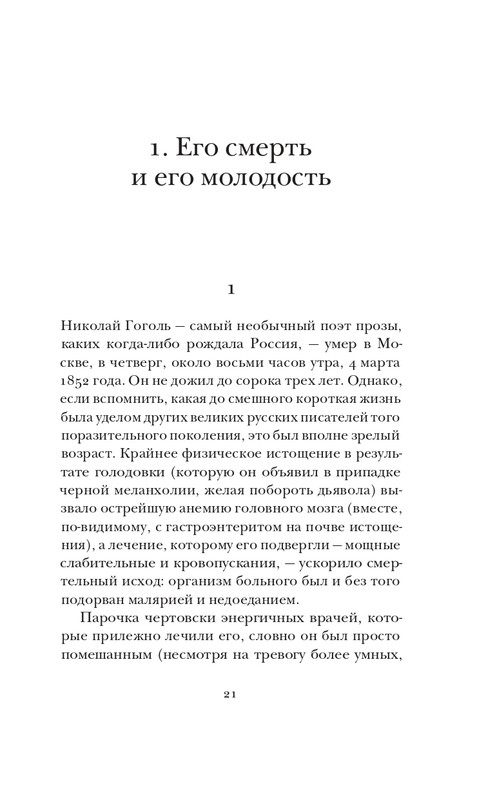 Набоков-Николай Гоголь_page-0022