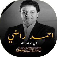 منتدى الخاص بالشهيد أحمد راضي