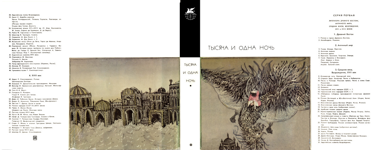 00_Тысяча и одна ночь