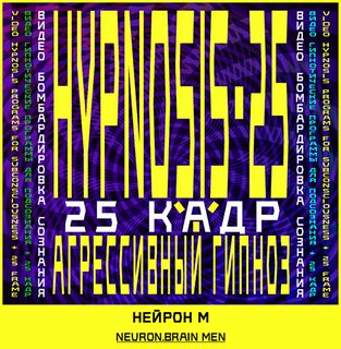 Aggressive-hypnosis-Auto-hypnosis-Neuron-Brain-Men.jpg Aggressive-hypnosis-Auto-hypnosis-Neuron-Brain-Men.jpg