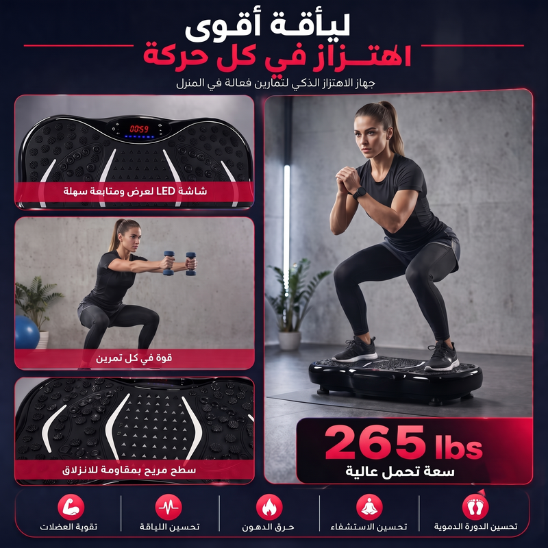 أقوى اهتزاز في كل حركة - يتحمل حتى 265 كجم