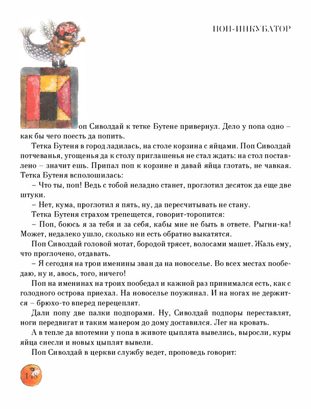 Pisahov-Stepan-Skazki-Seni-Maliny-2009-page-0153