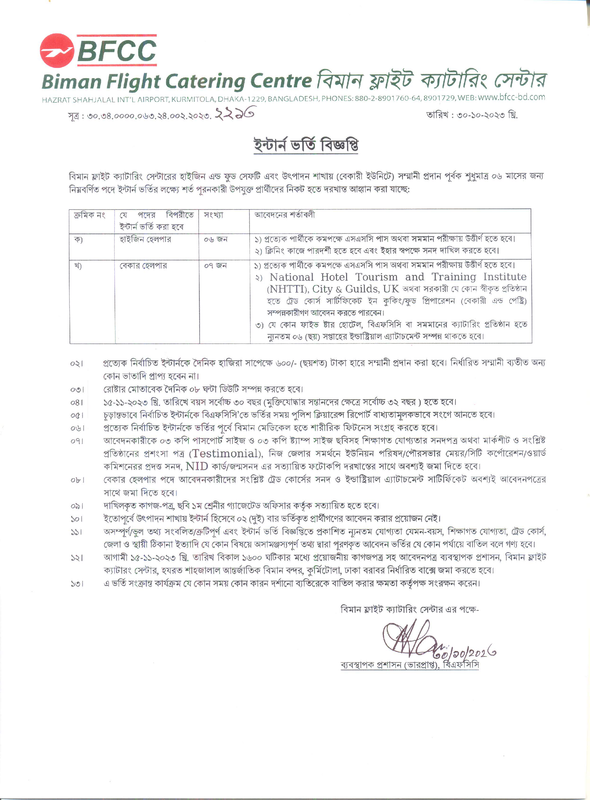 BFCC-Job-Circular-2023-PDF