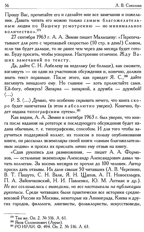 o-podlinnosti-Slova-o-polku-Igoreve-page-0058