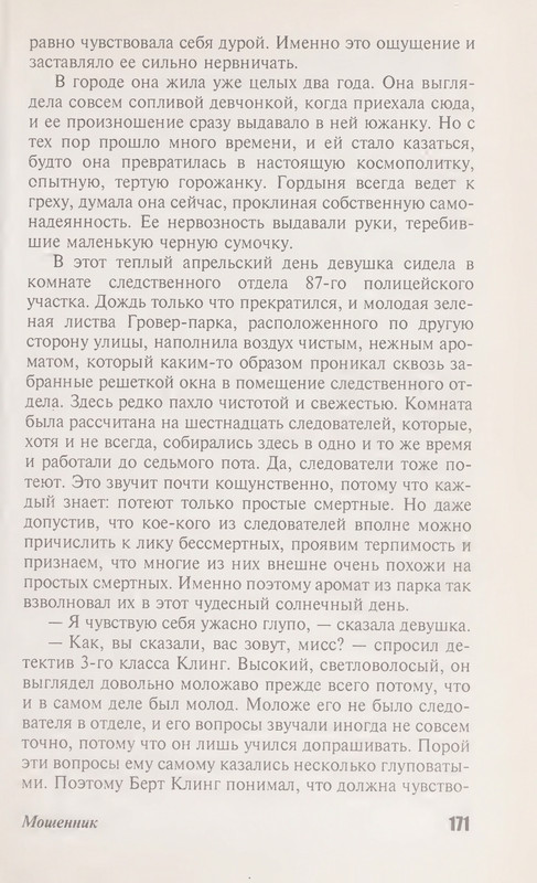 Makbejn-Ed-Sbytchik-page-0018