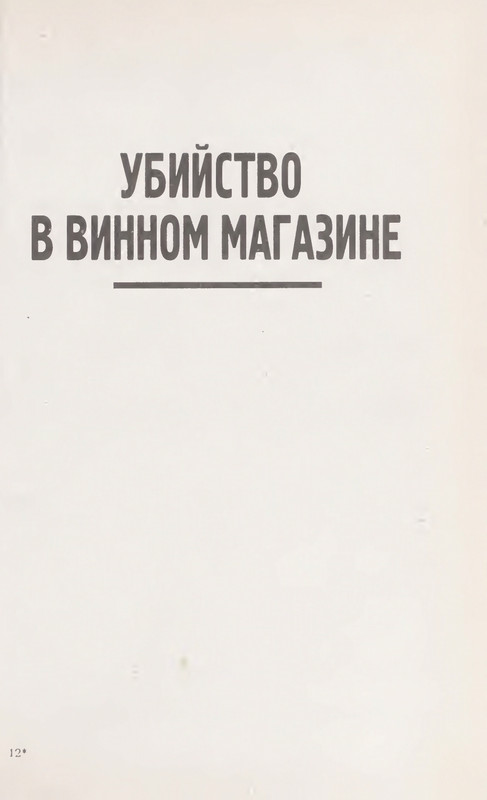 Makbejn-Ed-Sbytchik-page-0019