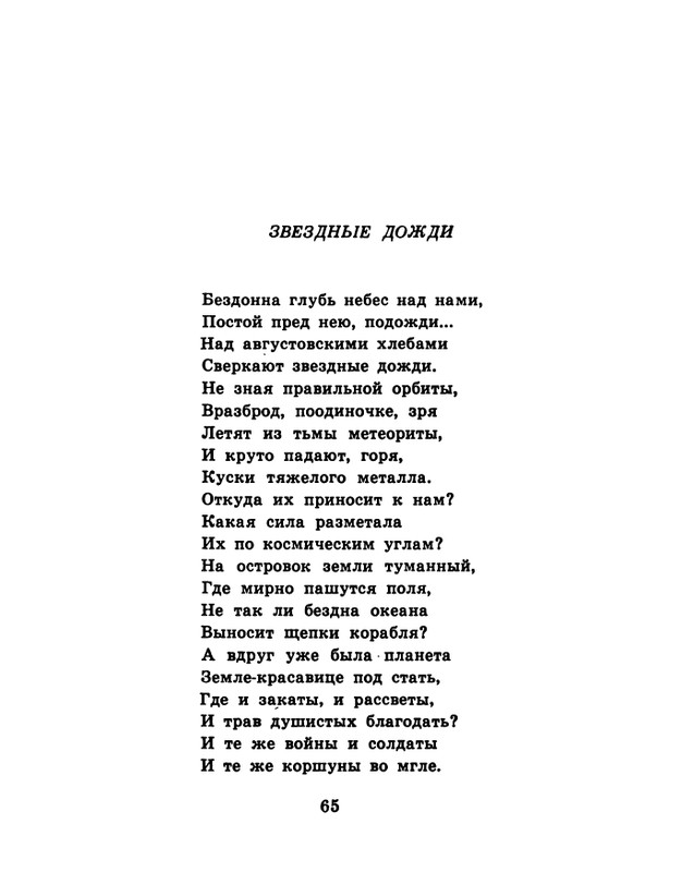 soloukhin-kak-vypit-solntse-1961-page-0066