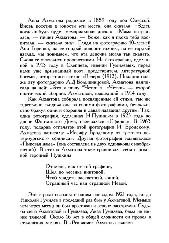akhmatova-fotografii-vypusk3-2002-page-0003