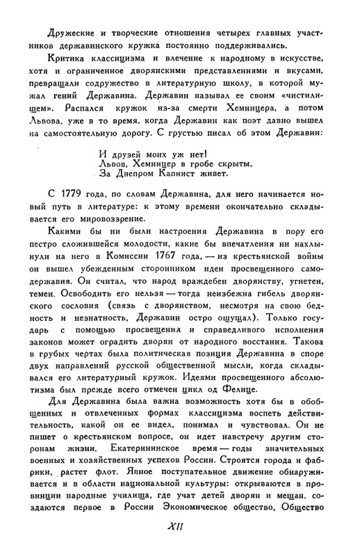 derzhavin-stikhotvoreniya-1958-page-0015