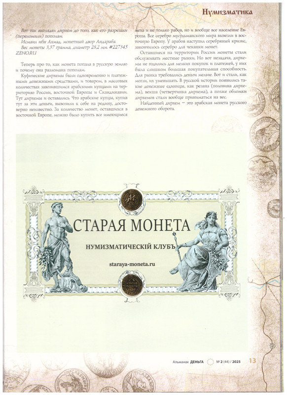 Деньга 2 44 2025 3