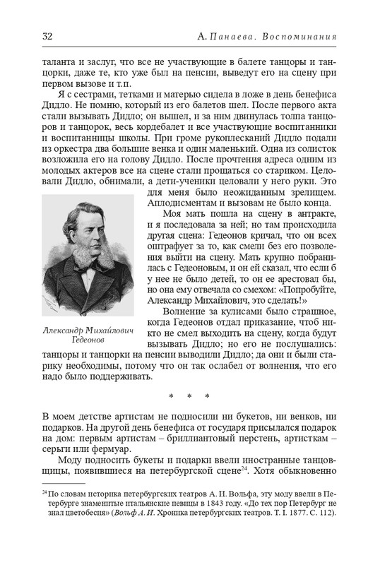 Panaeva-A-A-Vospominania-2024-page-0033