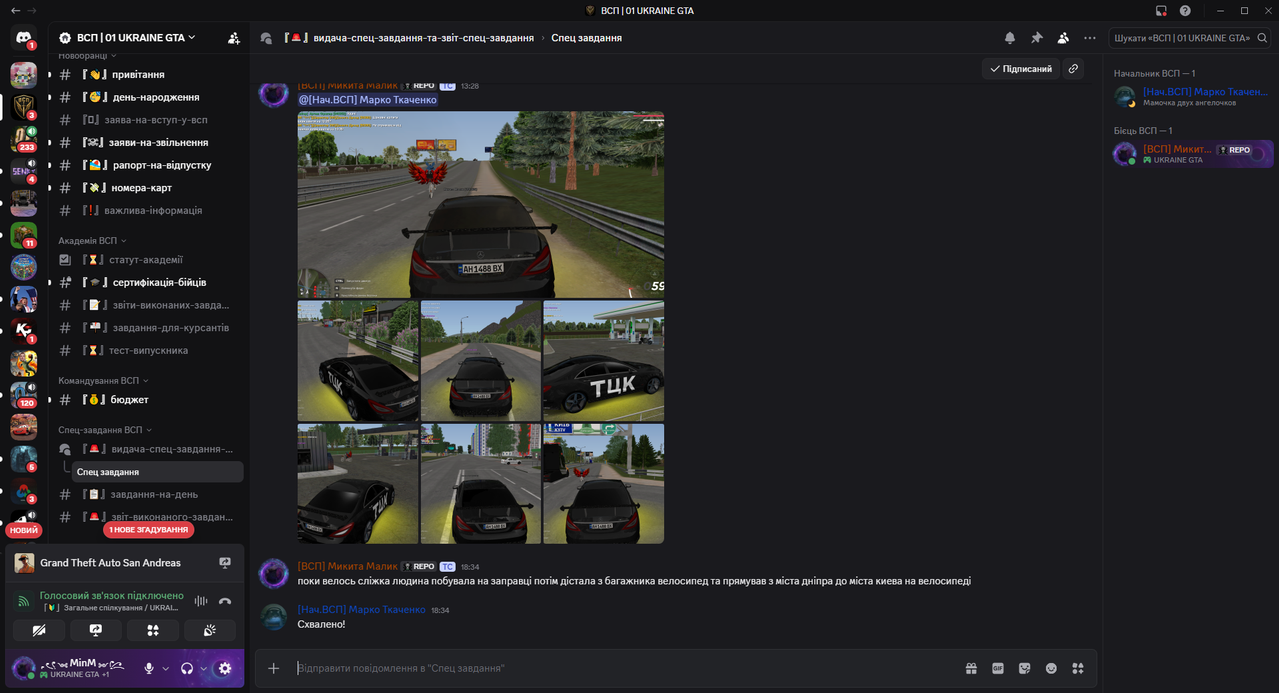 Спец завдання ВСП 01 UKRAINE GTA Discord 11 06 2026 19 00 11